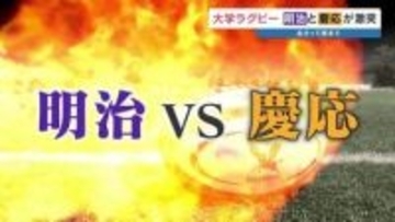 大学ラグビーの強豪　明治大学と慶応義塾大学が熊本へ！伝統の「明慶戦」17日に激突