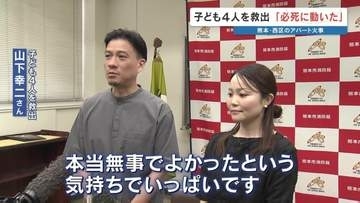 ＜煙が充満…とっさの救助＞消火にあたる母親　寝ている子ども4人…救ったのは同じアパートの住人夫婦「本当に無事で良かった」　熊本
