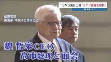 「3ナノ技術を活用する」TSMCが熊本・第2工場で国内初の最先端半導体の量産を検討　高市総理「経済安保に大きな意味」