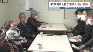 「どうやって生きていけばいいか…」　国内初の公害病・水俣病の公式確認から70年　環境大臣が水俣市で患者と懇談
