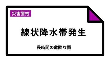 【速報】熊本県阿蘇地方に線状降水帯発生　気象庁