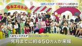 「“推し活まつり！～くまモンすぎて滅～”　13周年の「くまモンスクエア」でイベントスタート」の画像1
