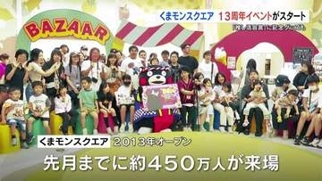 “推し活まつり！～くまモンすぎて滅～”　13周年の「くまモンスクエア」でイベントスタート