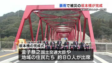 豪雨で流失の橋　新たに整備　国道の通行止めが一部で解消
