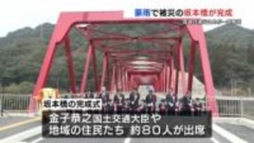 豪雨で流失の橋　新たに整備　国道の通行止めが一部で解消