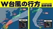 【台風情報】ダブル台風の行方 台風7号・台風8号それぞれの予想進路図 雨風シミュレーションと発雷確率などを画像で確認する 各地で大荒れの天気＜24日午後3時45分発表最新＞