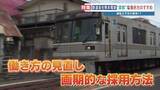 「"中抜き勤務"に焦点！　運転士が4人に激減した熊本電鉄　減便ダイヤを回復させた働き方改革は「〇〇採用枠」」の画像1