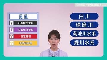 "防災気象情報が変わります" RKKテレビとラジオで放送開始　動画・音声データを熊本県内の全自治体に無償提供も