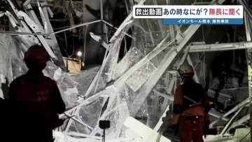 暗闇の中、積もるがれき、止まない揺れ…　イオンモール熊本爆発事故・救助の現場で　10年前を知る隊長が最前線に立つ