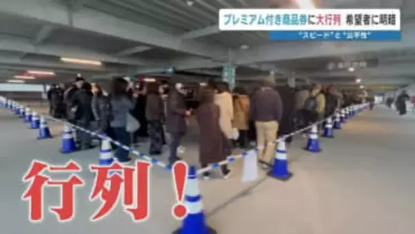 早い者勝ち！公平性とは？　朝7時に並んでも買えなかったプレミアム付き商品券　熊本市助成事業