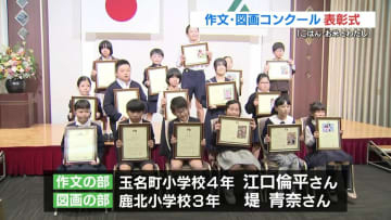 「ごはん・お米とわたし」作文・図画コンクール　熊本市で表彰式