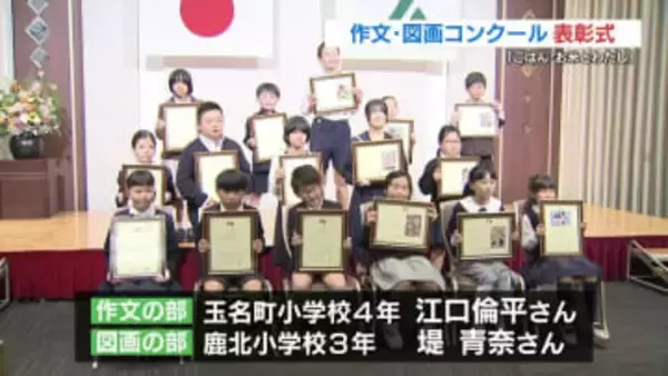 「ごはん・お米とわたし」作文・図画コンクール　熊本市で表彰式