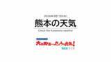 「3月11日(水)【熊本の天気】射冷却で冷え込み厳しい朝も、日中は晴れて洗濯日和　RKK気象予報士の天気解説 ＜阿蘇や天草のライブカメラも配信中＞」の画像1
