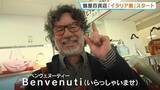 「イタリア気分を味わおう　ジェラートや焼きたてピザなど71の店が　鶴屋百貨店で「イタリア展」始まる 熊本」の画像1