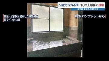 “3分ほど目を離した” 鹿児島の温泉で5歳児が不明　雨が降り流れの速い川 100人態勢で捜索も手がかり見つからず
