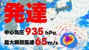 【台風情報】熱帯低気圧（台風のたまご）が発達　週明けには中心気圧935ヘクトパスカル　最大瞬間風速65mに　気象庁発表　2日午前7時20分最新　予想進路図