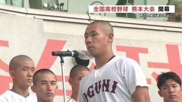 「最高の仲間たちと　最高の晴れ舞台に」夏の高校野球　熊本大会開幕
