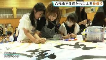 夏祭りは中止でも…住民有志が「秋まつり」開催　子ども達に笑顔あふれる　熊本・八代市