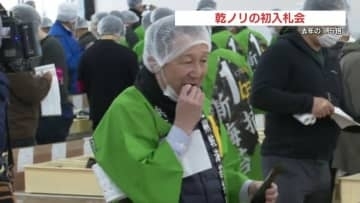 猛暑を乗り越え「去年の1.5倍」の豊作　有明海の乾ノリ初入札、売上101億円見込む　熊本