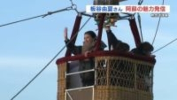 俳優・板谷由夏さん　熱気球で地上40mの空中散歩「不思議な体験だった」　熊本県阿蘇市