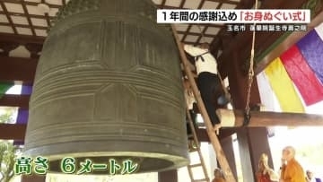 世界一大きい「飛龍の鐘」に1年間の感謝をこめて　僧侶たちが地上6mですす払い　熊本県玉名市