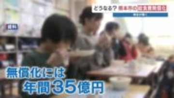 衆議院選挙で揺れる給食無償化　熊本市「4月から実現へ全力」も…カギ握る2月議会と国の動向
