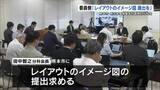 「熊本市役所建て替え　有識者会議がレイアウト案の提出を要求　床面積の精査のため」の画像1