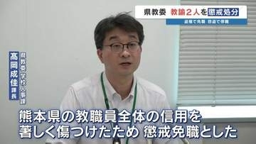 「理性を保てなかった」スカート内を盗撮した37歳教諭が懲戒免職　ほか窃盗による停職　熊本県教委