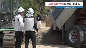 応急仮設住宅の建設始まる　震度7の宇城市と氷川町　9月中の入居へ10年前よりも1週間早く着工　2026年熊本地震