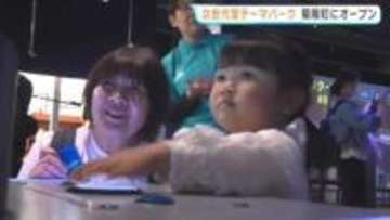 "遊び"が"学び"になるなんて！？　「次世代型テーマパーク」24日オープン　熊本・菊陽町