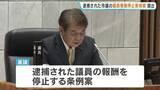 「〝巨額汚職〟逮捕市議の報酬停止へ　市議会が条例案を提出　熊本・八代市議会」の画像1