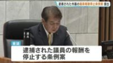 〝巨額汚職〟逮捕市議の報酬停止へ　市議会が条例案を提出　熊本・八代市議会
