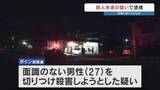 「「大阪へ逃亡していた」飲食店の口論から中華包丁で…24歳カンボジア男を逮捕　同郷男性を切り付ける　熊本・八代市」の画像1