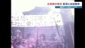 水俣病「認定基準」めぐって続く対立　公式確認から70年　最高裁判決後も国の態度変わらず