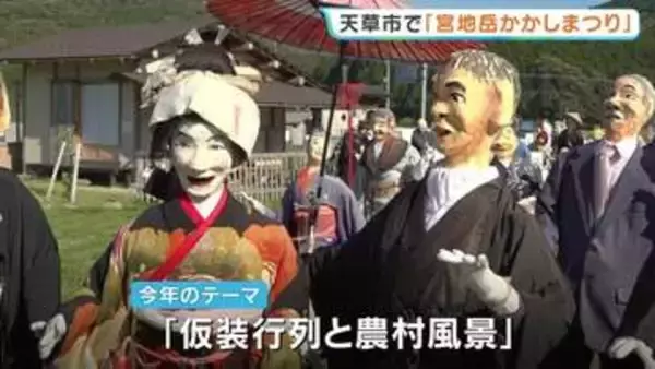 かかし作り続けて17年…住民より多い600体！ 今年はそのうち“200体”がお出迎え 古式行事やアニメを再現 「宮地岳かかしまつり」　熊本