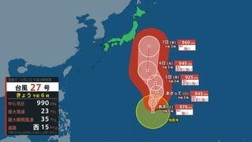 【台風情報】台風27号　暴風域を伴い"非常に強い"勢力へ　週明けに関東地方をかすめるか　気象庁2日午前6時45分発表最新