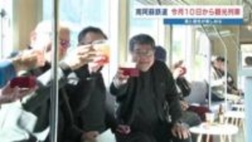 新酒と阿蘇の冬景色に乾杯！　観光列車「TRAIN BAR 千本櫻」1月10日から運行開始　熊本