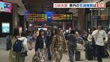 「GW本番！JR熊本駅　九州新幹線　下りピークで混雑」の画像1