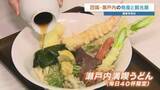 「毎日40杯限定「本場の讃岐うどん」に大粒カキのお好み焼きまで　四国・瀬戸内のグルメが集結　熊本」の画像1