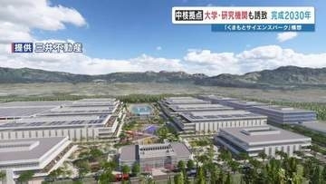 『圧倒的な相乗効果』三井不動産が本気で挑む熊本の未来！ 30ヘクタールの巨大拠点「イノベーション創発エリア」　熊本が"半導体の聖地"へさらに一歩進む