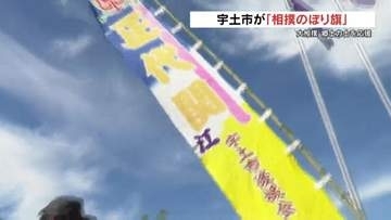 大相撲名古屋場所前に「義ノ富士」と「正代」を応援　「相撲のぼり旗」設置　熊本・宇土市