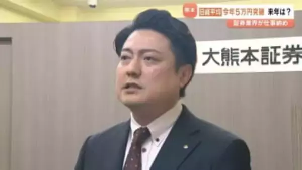 日経平均「5万円」の大台で仕事納め　市場関係者が見る2026年のAI・半導体投資は？