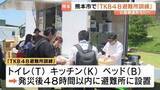 「「トイレ(T)キッチン(K)ベッド(B)」を迅速に　熊本市で避難所訓練「TKB48」」の画像1
