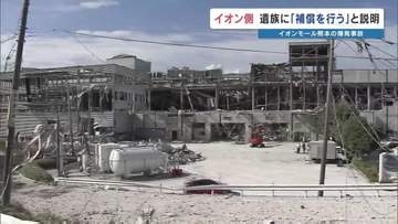イオンが遺族に補償の方針　爆発事故めぐり「法的責任の解明を待たずに早い対応を」　2026年熊本地震