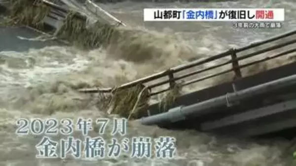 「橋脚なくし防災強化 山都町の金内橋が新装開通　大雨崩落から3年　熊本・国道445号」の画像