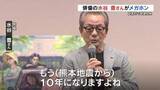 「俳優 水谷豊さんがメガホンとった映画を益城町で上映「熊本地震１０年の節目に来られてよかった」」の画像1