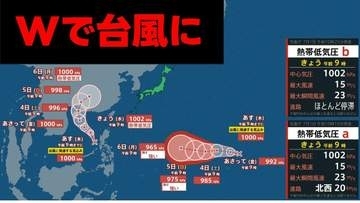 【ダブル台風発生へ】2つの台風のたまごが明日にも台風へ発達予想　いまどこ？今後の進路は？　予想進路図と雨風シミュレーションを画像で確認する　気象庁発表