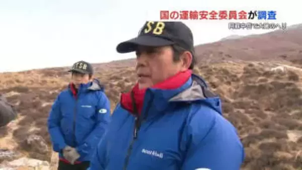 【遊覧ヘリ大破】運輸安全委が現地調査「火口での事故は私としては初めて」「調査は難航を予測」　熊本・阿蘇中岳