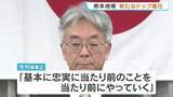 「「当たり前のことを当たり前にやっていく」新検事正が着任　熊本地検」の画像1