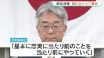 「当たり前のことを当たり前にやっていく」新検事正が着任　熊本地検